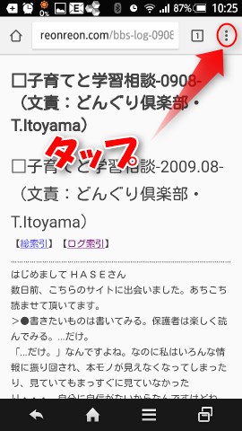 スマホページ内検索