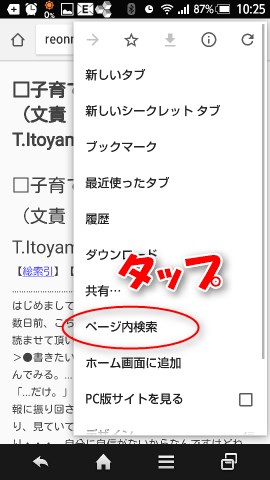 スマホページ内検索