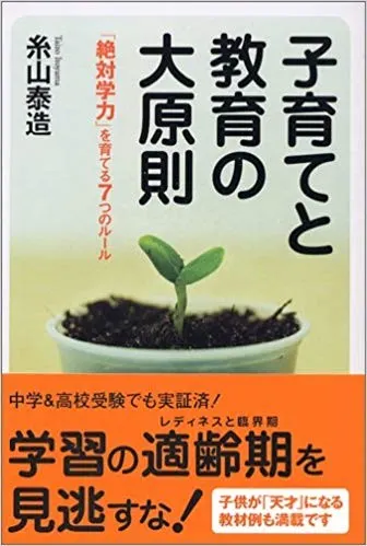 子育てと教育の大原則