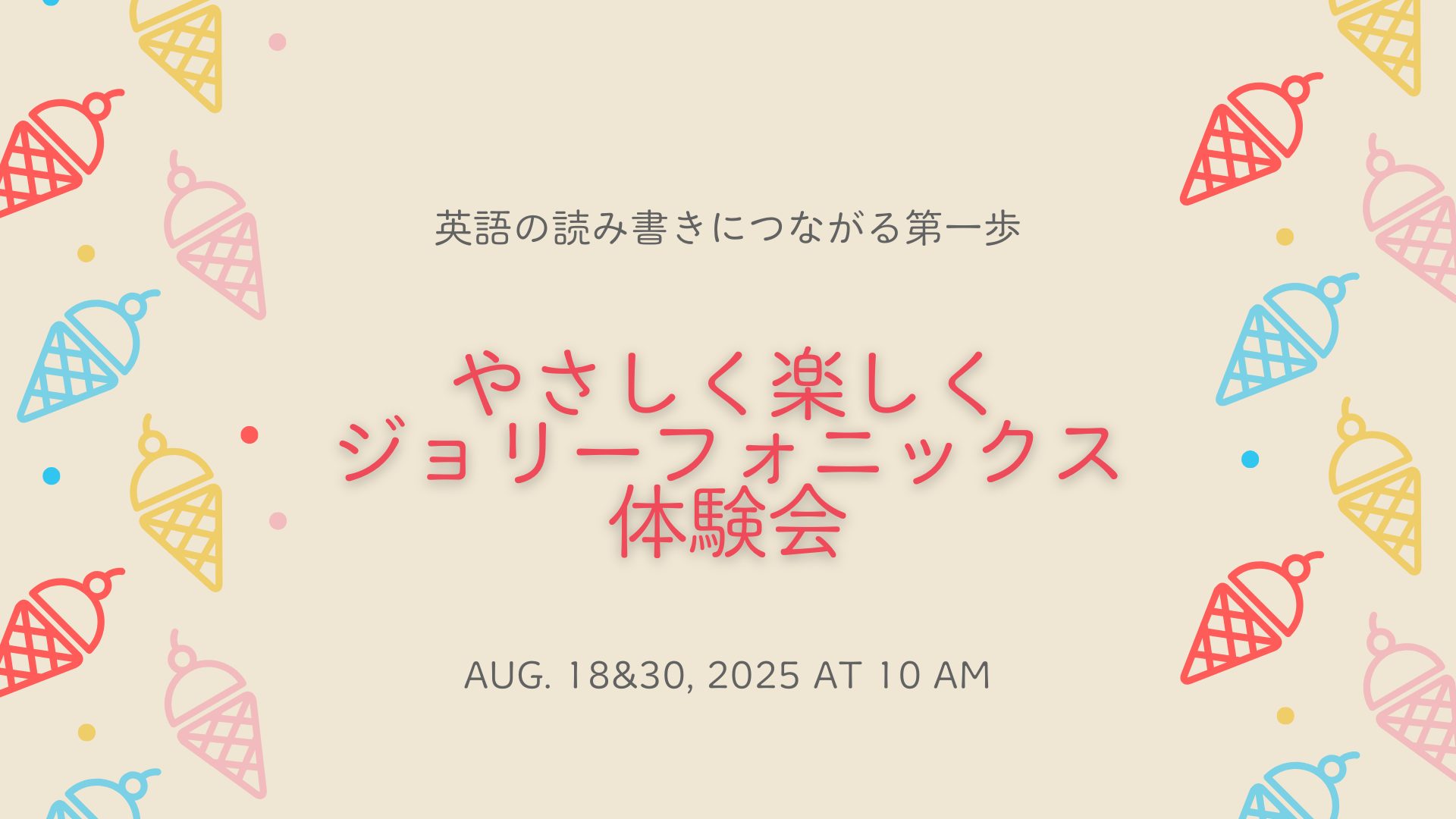 ジョリーフォニックス体験会